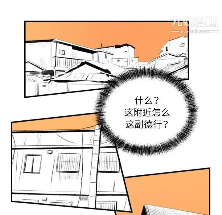 堕落城市 第3话 第104页