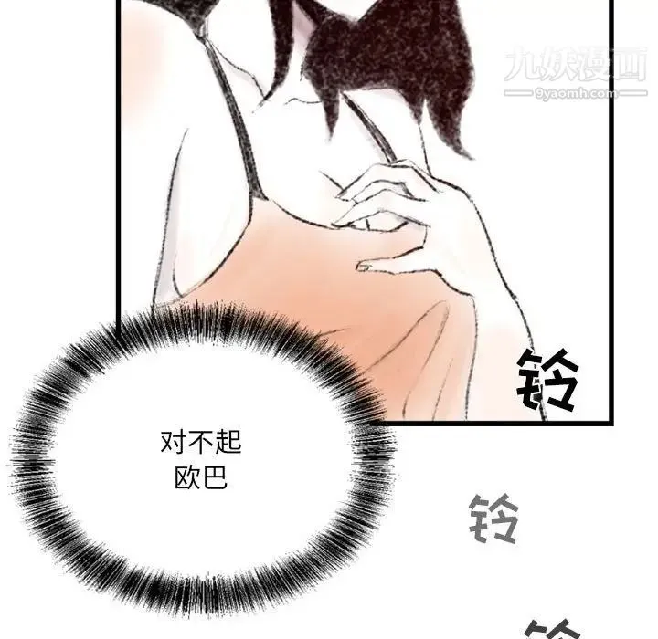 堕落城市 第3话 第78页