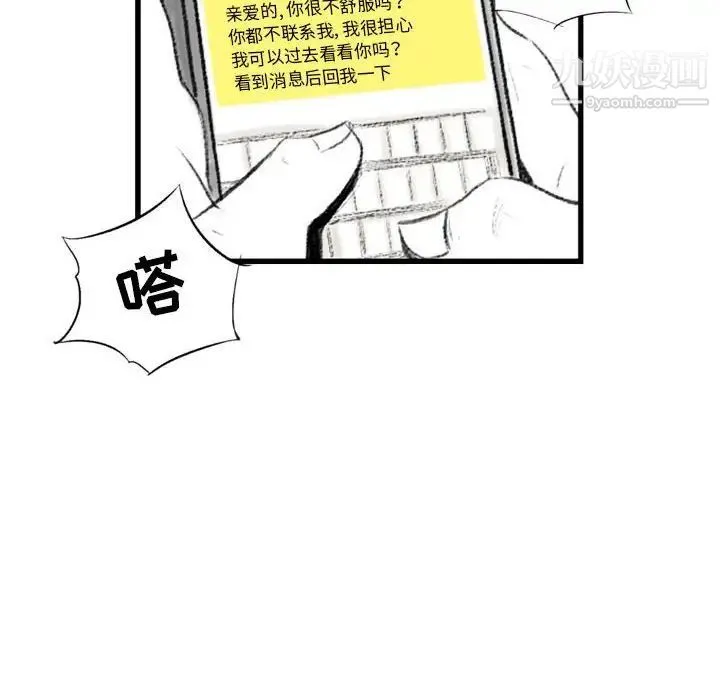 堕落城市 第3话 第116页