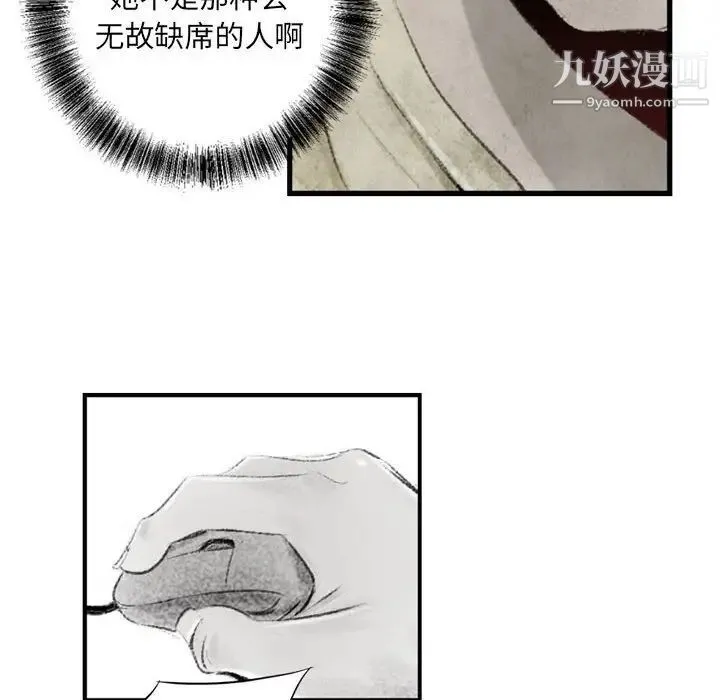 堕落城市 第3话 第55页