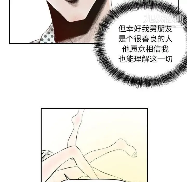 堕落城市 第3话 第16页