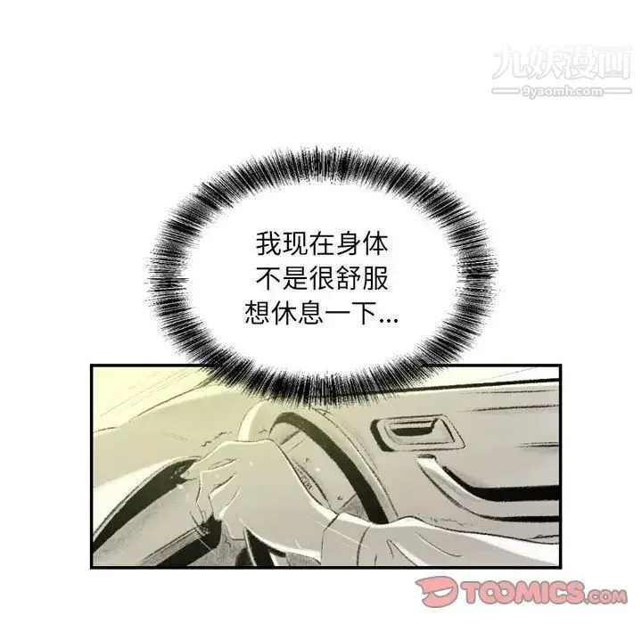 堕落城市 第3话 第69页