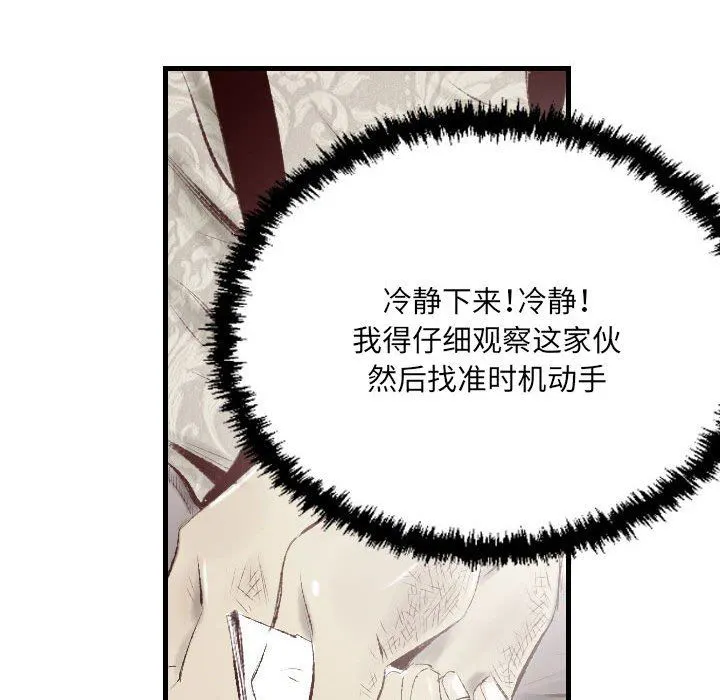 堕落城市 第45话 第14页