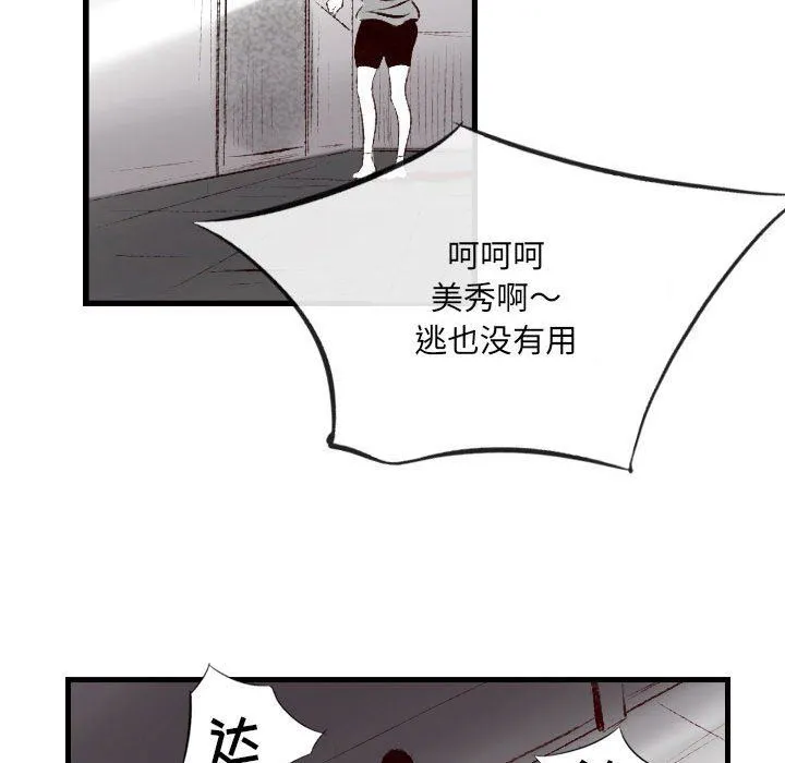 堕落城市 第45话 第88页