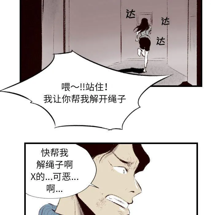 堕落城市 第45话 第78页