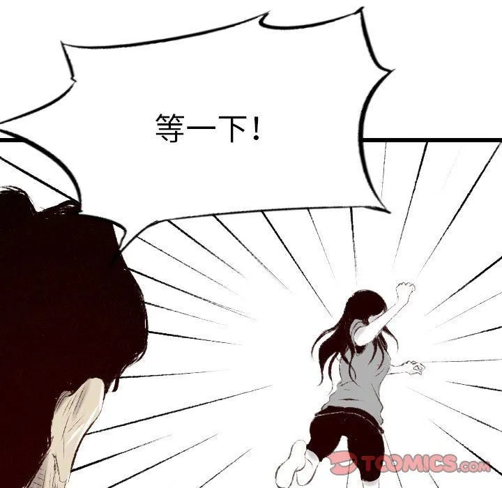 堕落城市 第45话 第75页
