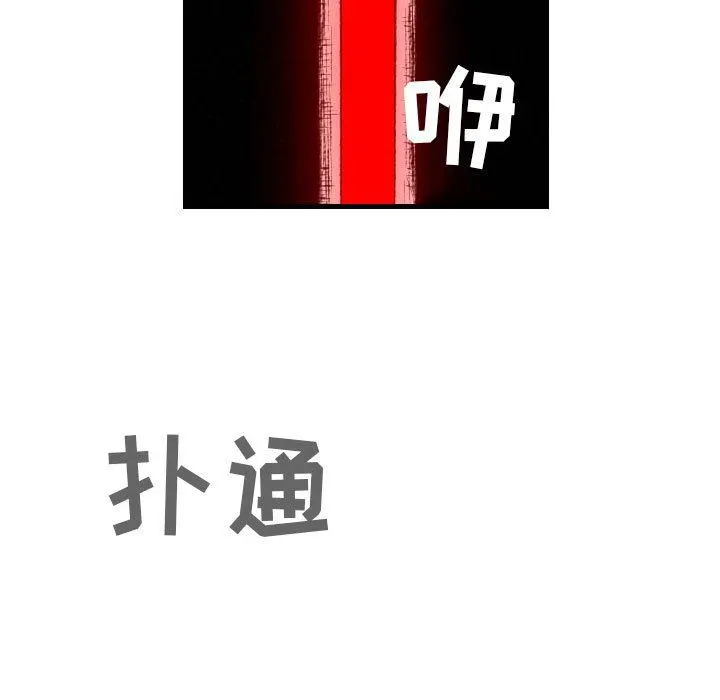 堕落城市 第45话 第5页