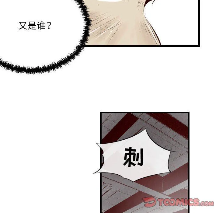 堕落城市 第45话 第81页