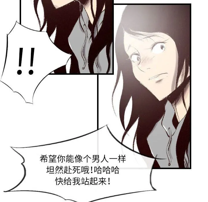 堕落城市 第45话 第29页