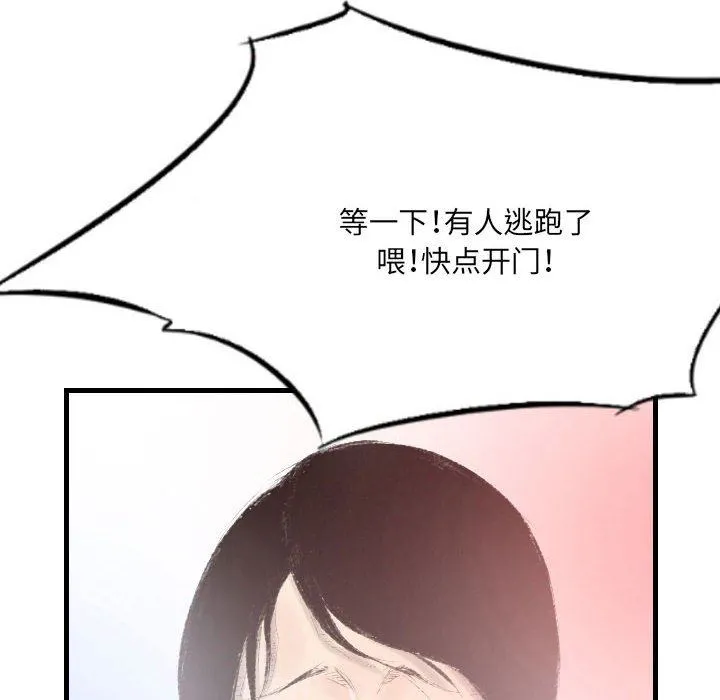 堕落城市 第45话 第119页