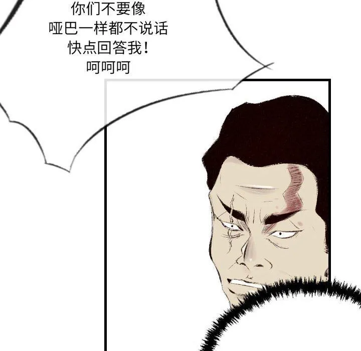 堕落城市 第45话 第25页