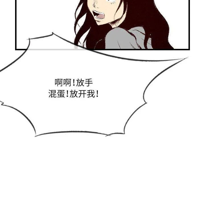 堕落城市 第45话 第46页