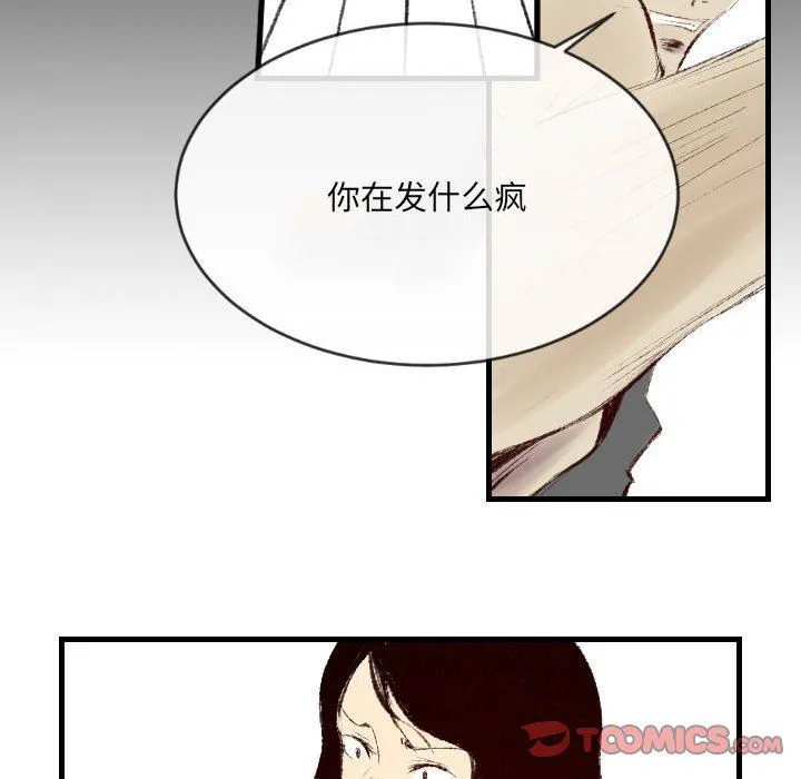 堕落城市 第45话 第45页
