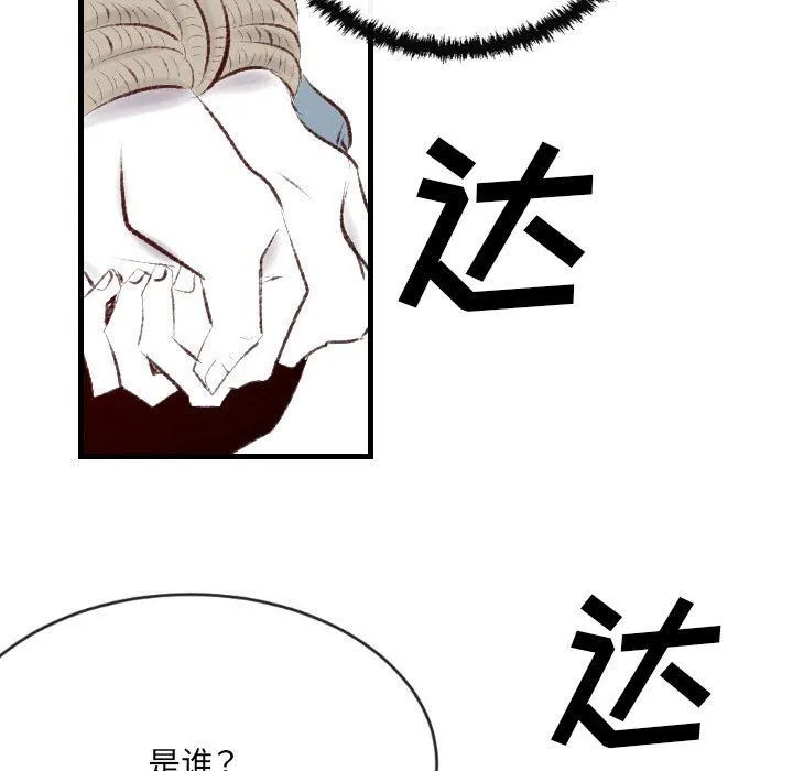 堕落城市 第45话 第72页