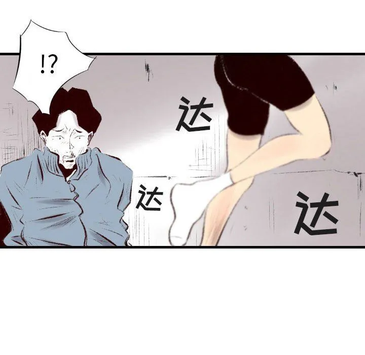 堕落城市 第45话 第74页
