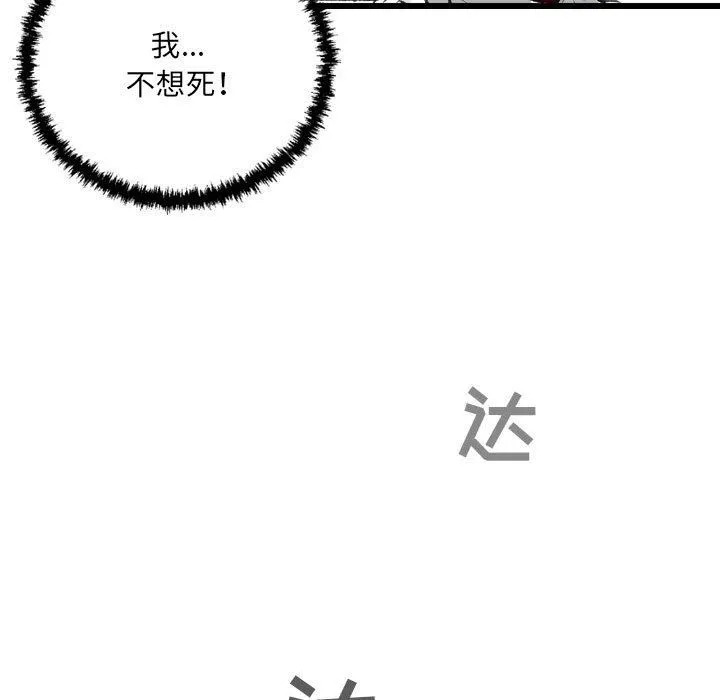 堕落城市 第45话 第70页