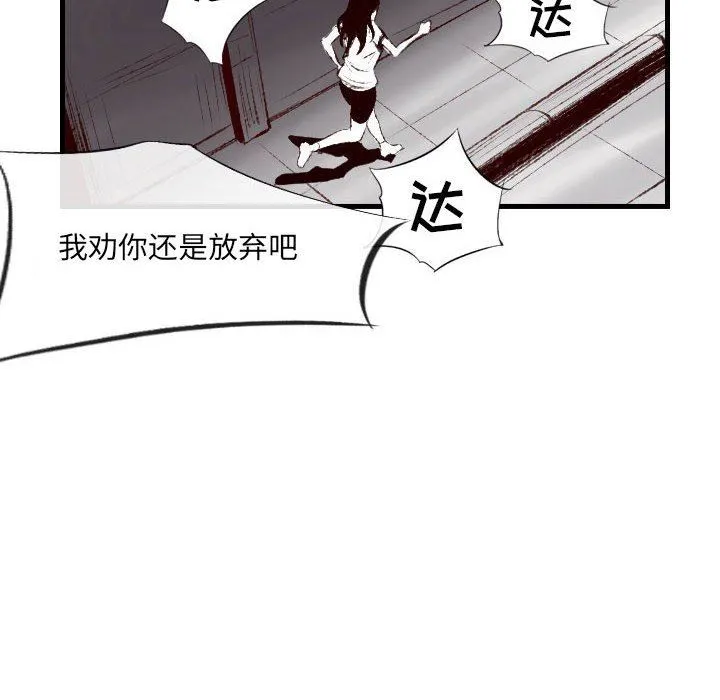 堕落城市 第45话 第89页