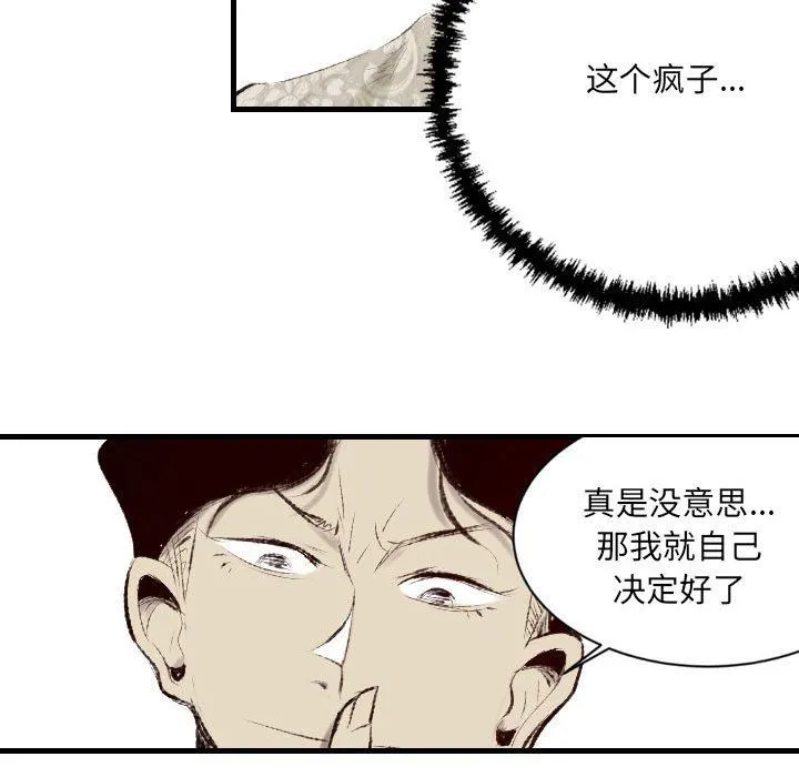 堕落城市 第45话 第26页