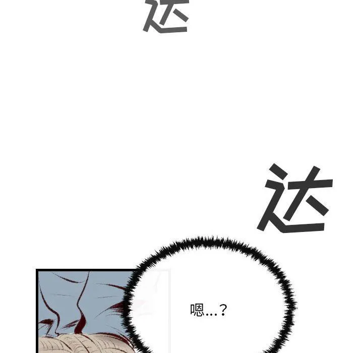 堕落城市 第45话 第71页