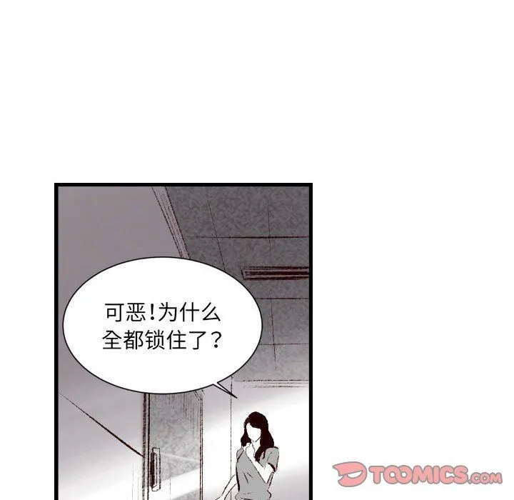 堕落城市 第45话 第87页