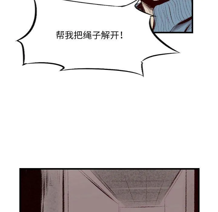 堕落城市 第45话 第77页