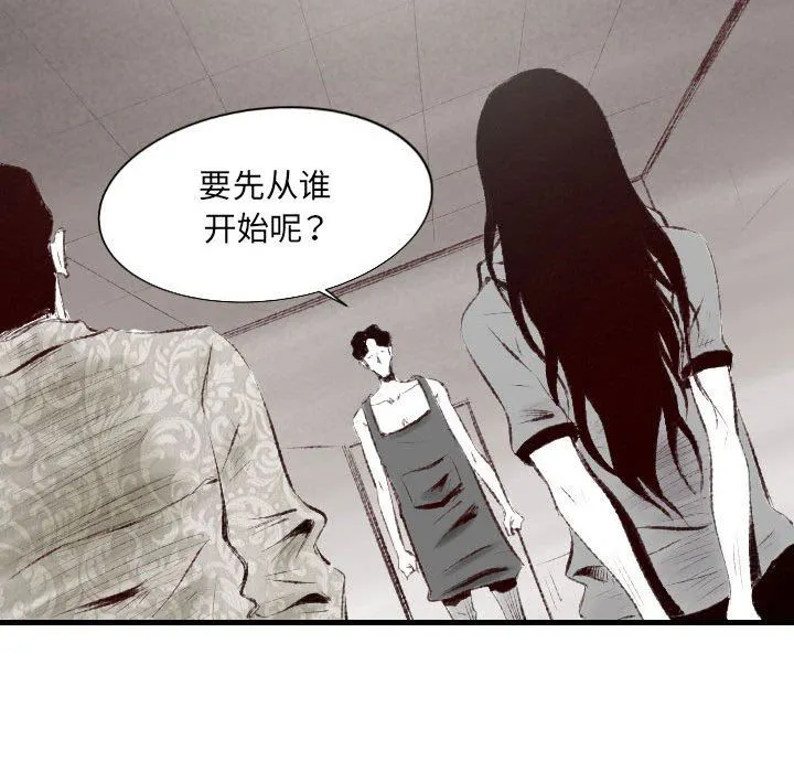 堕落城市 第45话 第20页
