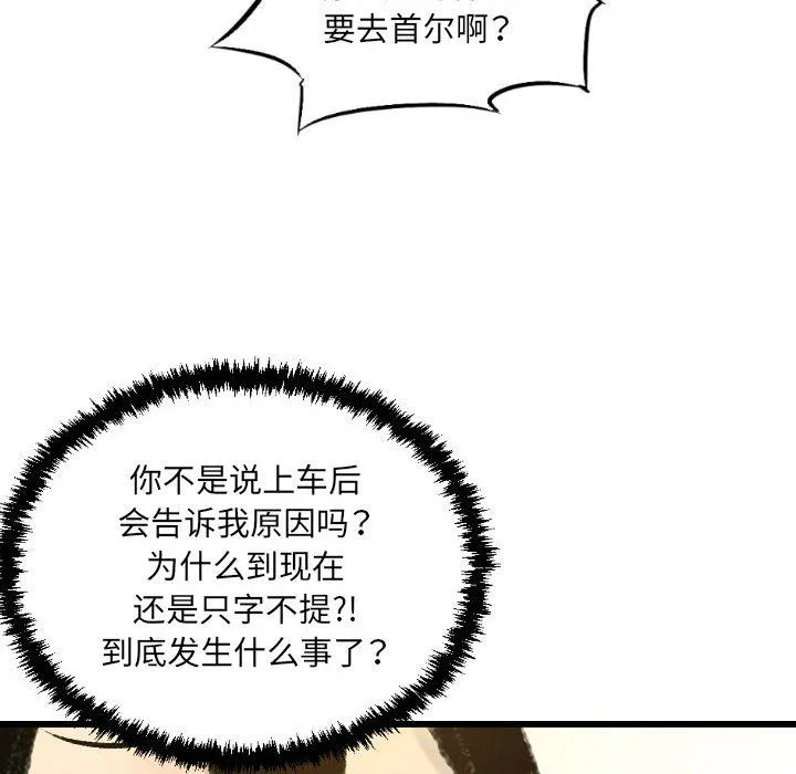 堕落城市 第18话 第32页