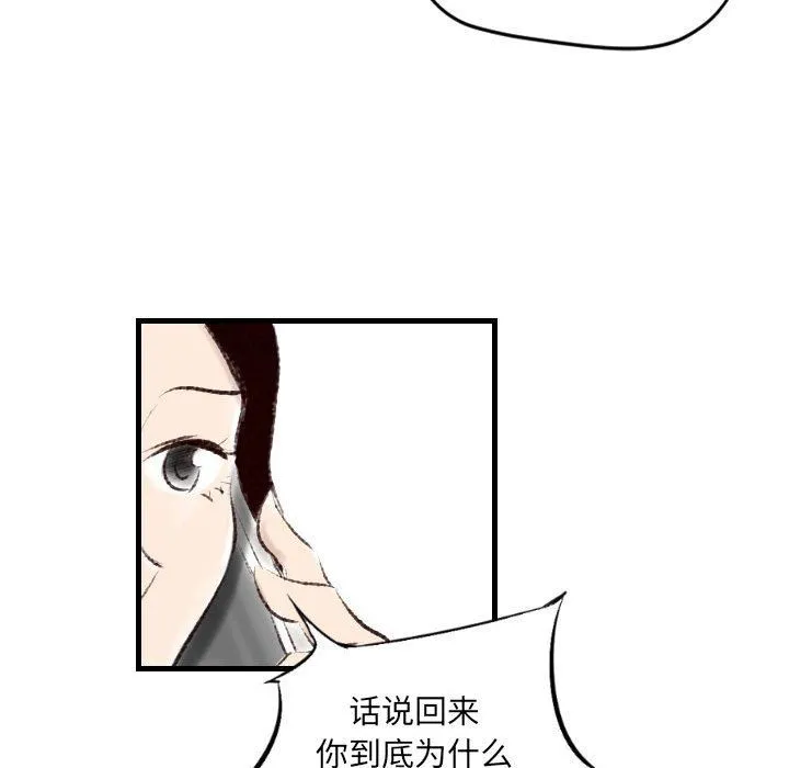 堕落城市 第18话 第31页