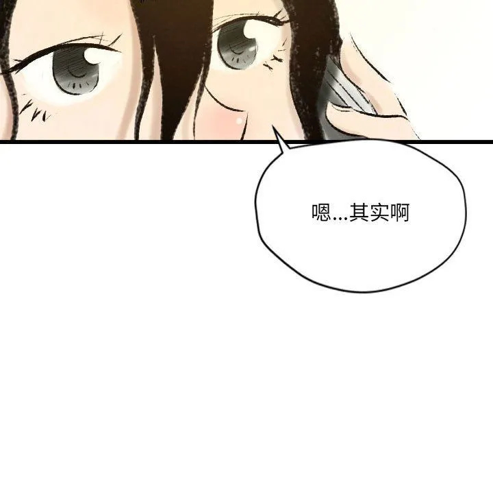 堕落城市 第18话 第33页
