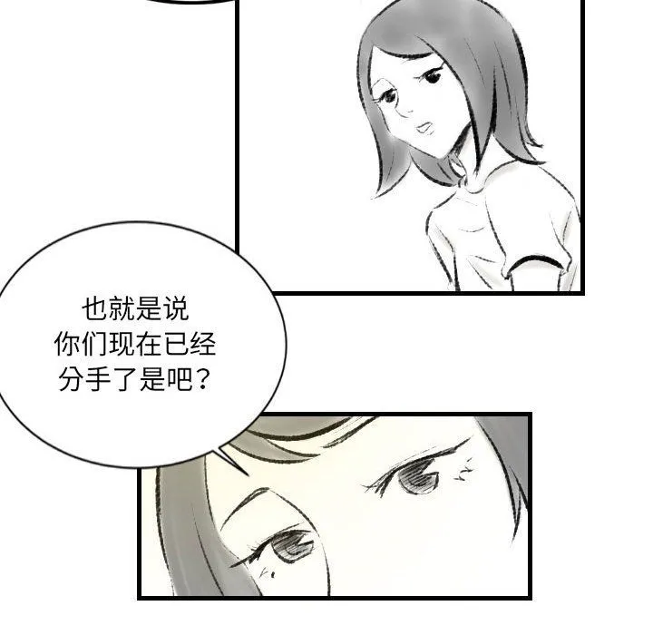 堕落城市 第18话 第53页