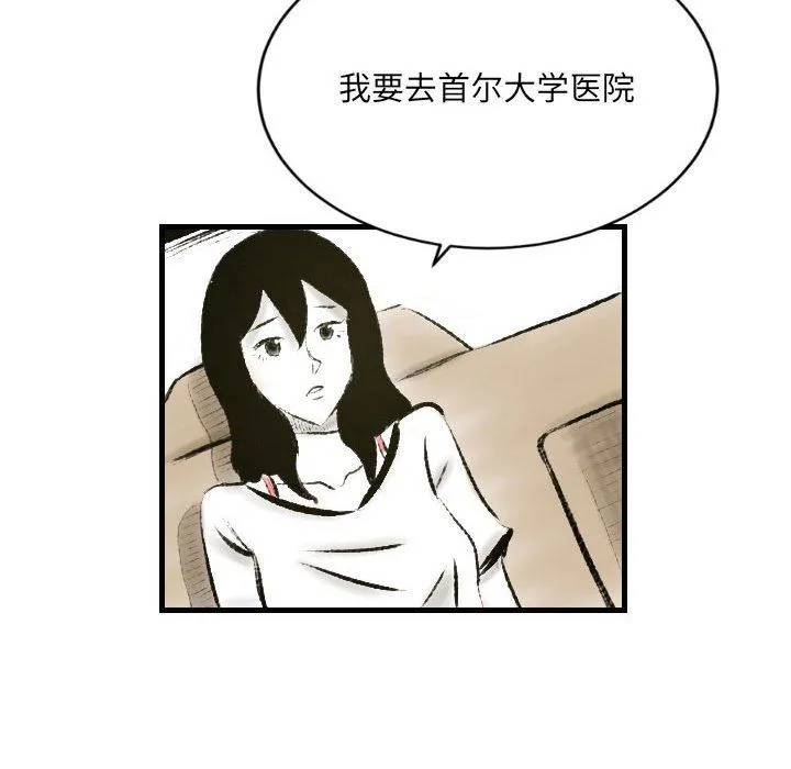 堕落城市 第18话 第36页