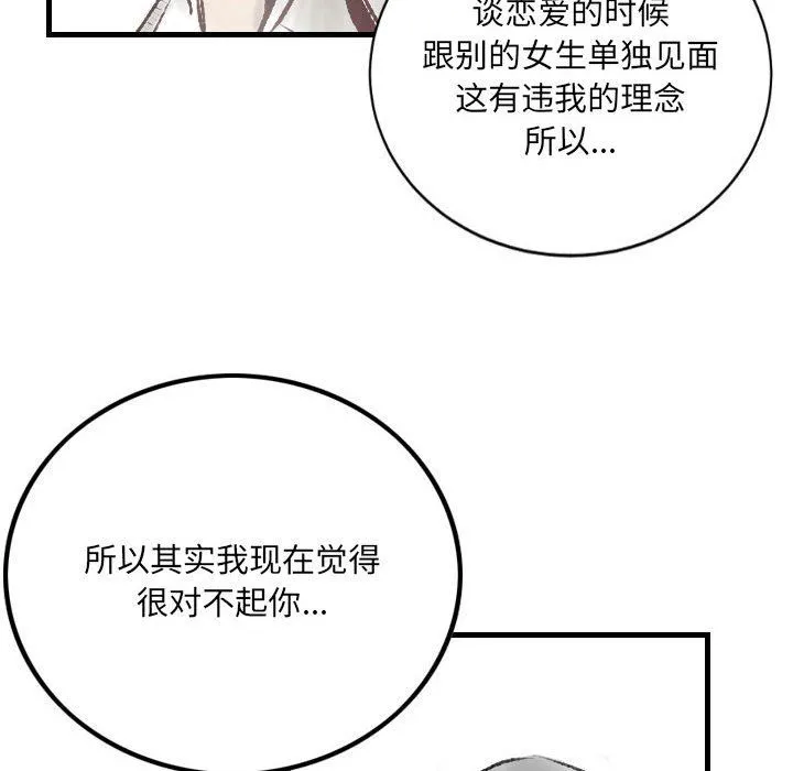 堕落城市 第18话 第52页