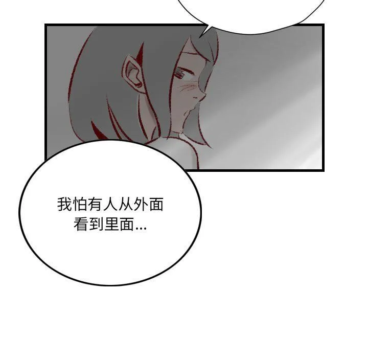 堕落城市 第18话 第77页