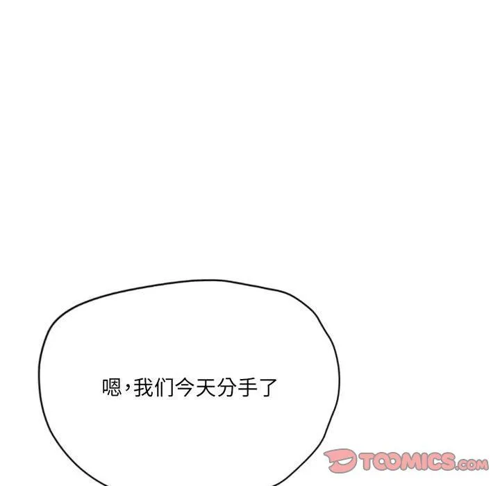 堕落城市 第18话 第54页