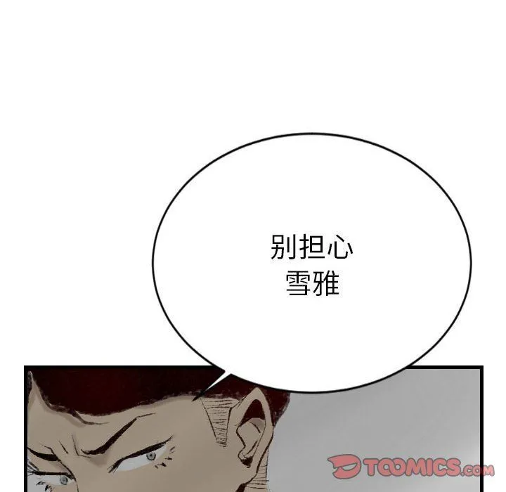 堕落城市 第18话 第78页