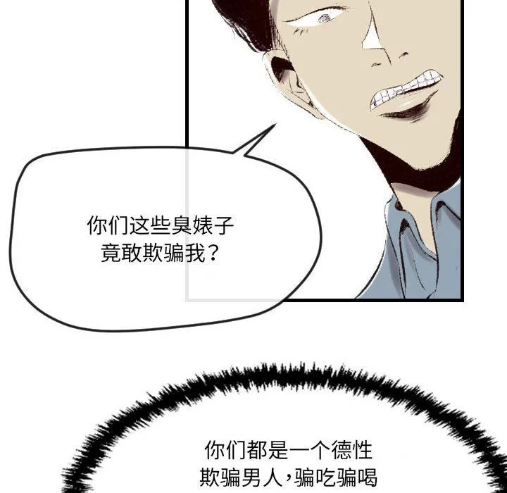 堕落城市 第43话 第76页