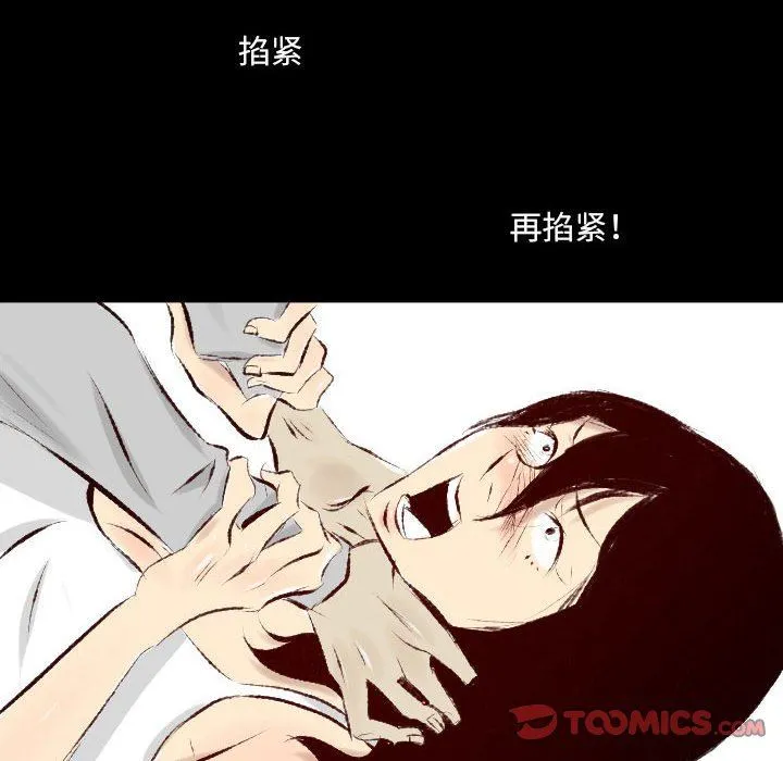 堕落城市 第43话 第87页