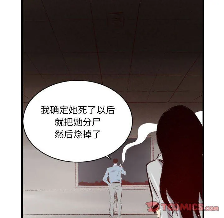 堕落城市 第43话 第93页