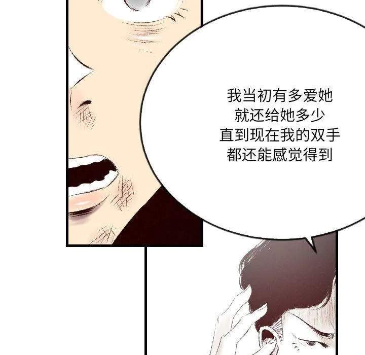 堕落城市 第43话 第83页