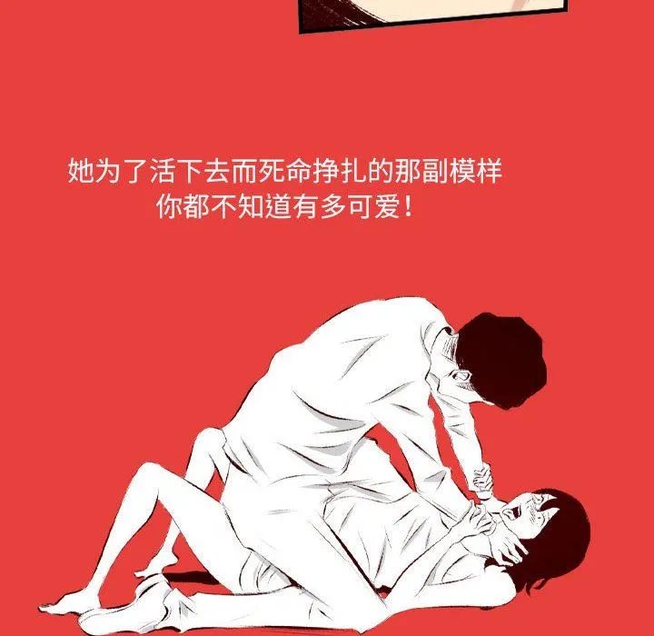 堕落城市 第43话 第89页