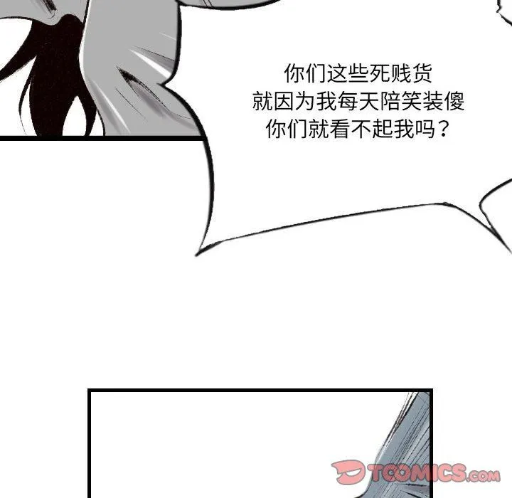 堕落城市 第43话 第33页