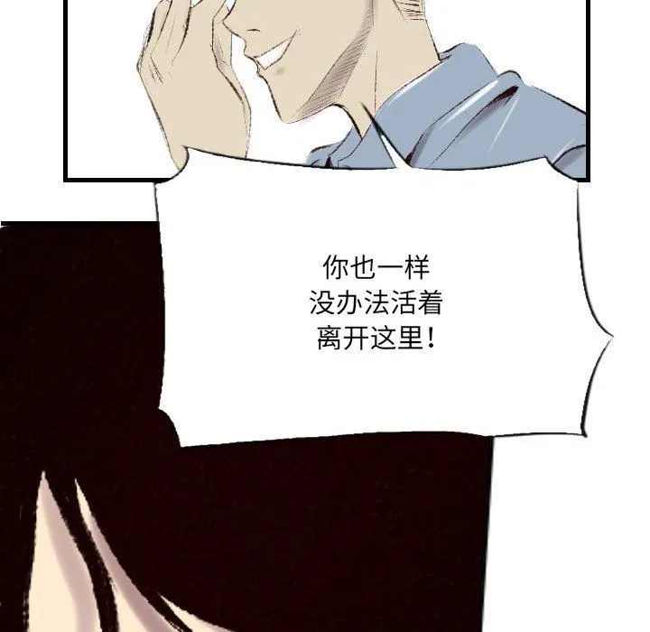 堕落城市 第43话 第95页
