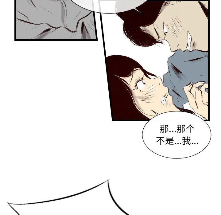 堕落城市 第43话 第31页