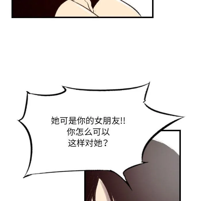 堕落城市 第43话 第71页