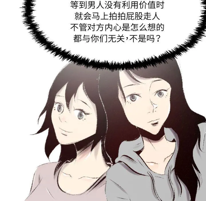 堕落城市 第43话 第77页