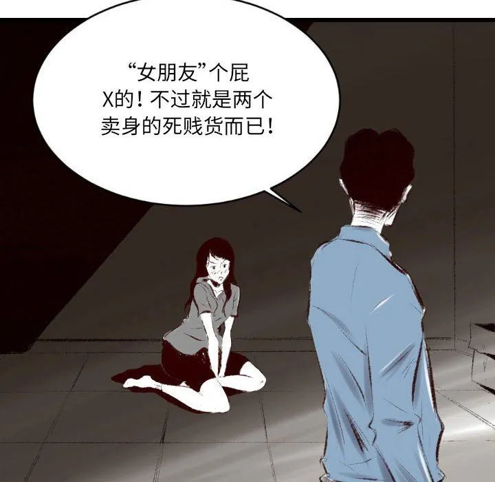 堕落城市 第43话 第74页