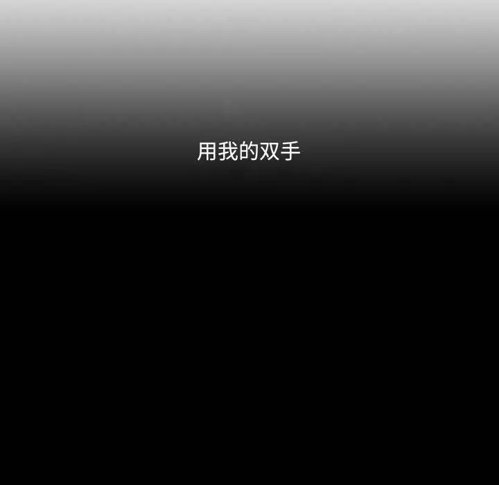 堕落城市 第43话 第86页