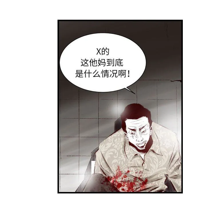 堕落城市 第43话 第14页