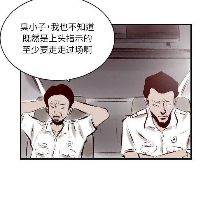 堕落城市 第43话 第103页