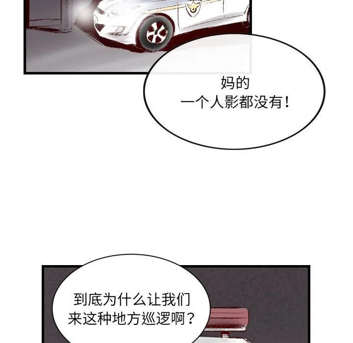 堕落城市 第43话 第101页